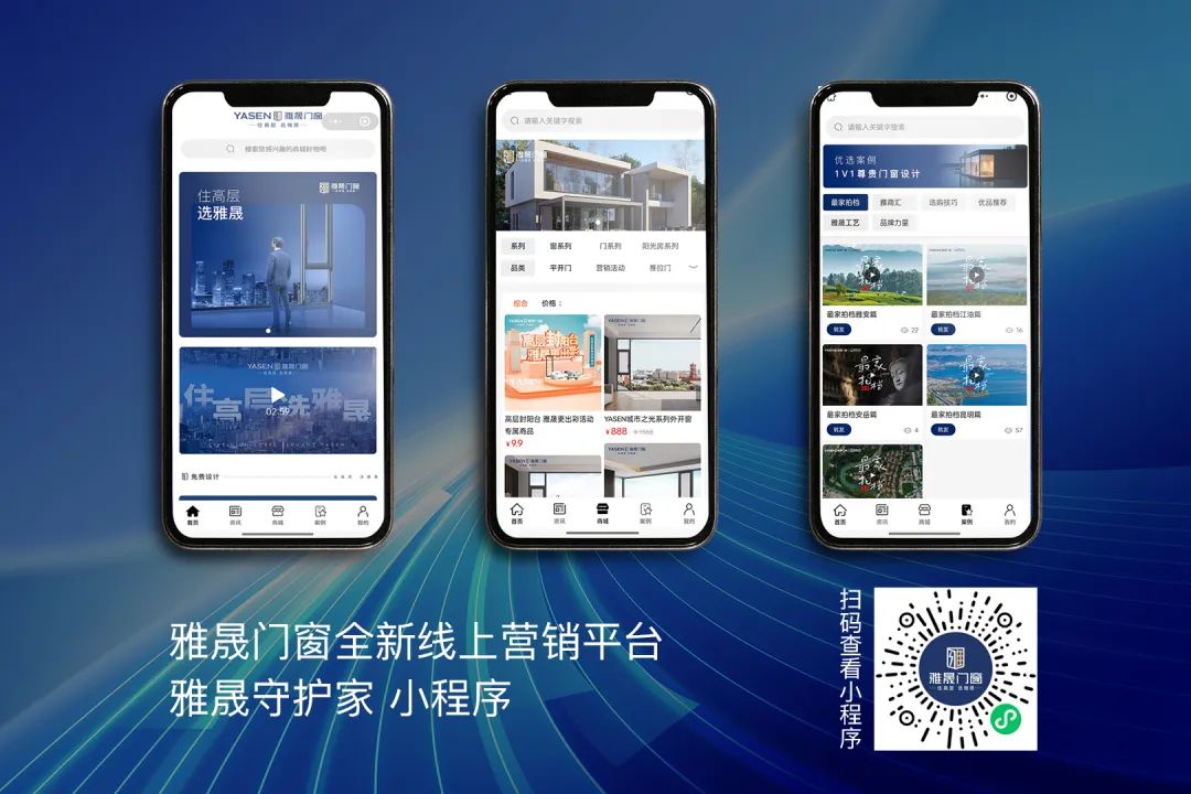 【门窗数字化案例】佛山雅晟门窗上线永拓小程序前端+对接生产-进度实时可控案例