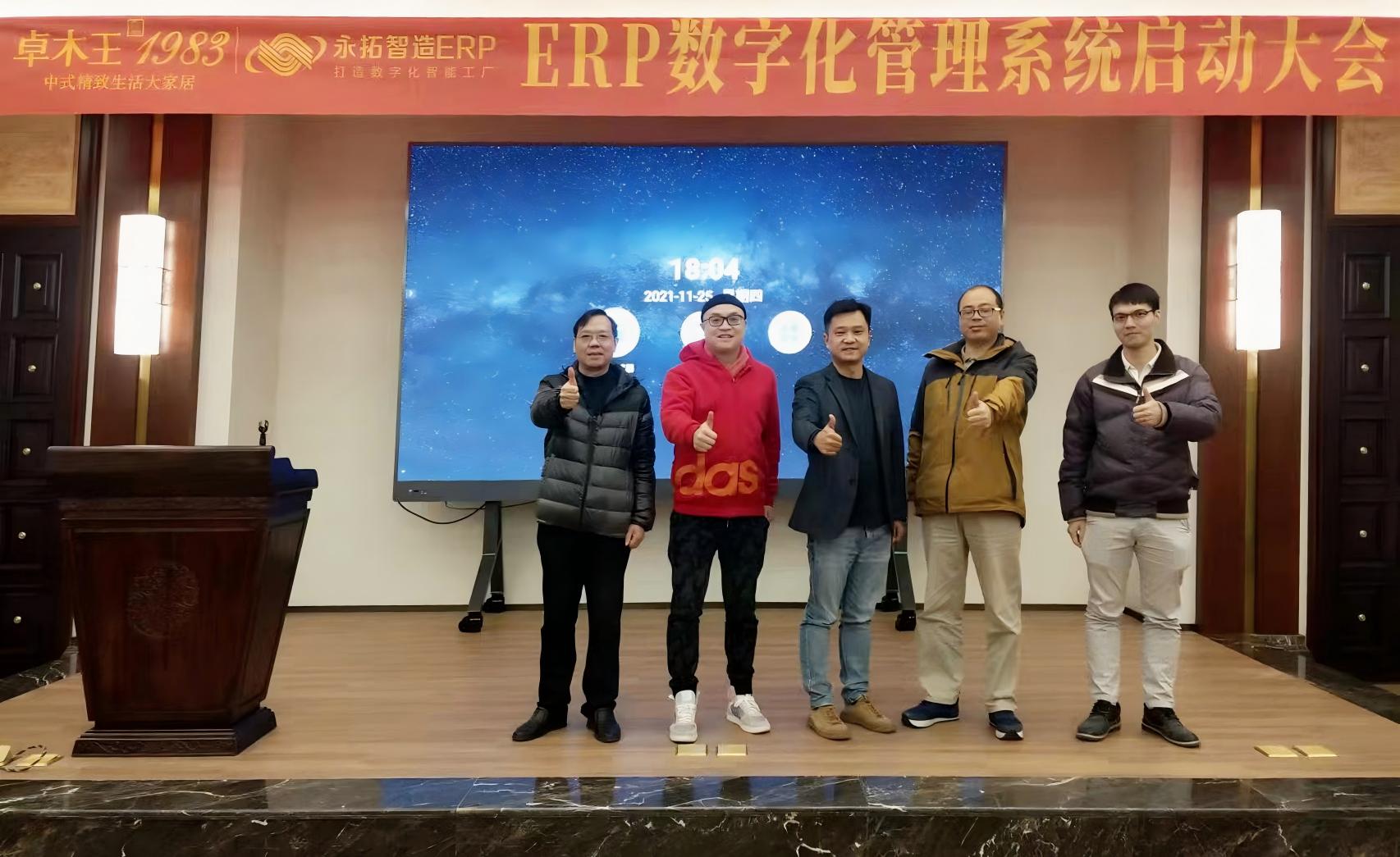 【红木家具生产ERP案例】浙江卓木王家具CRM、ERP、MES数字化案例