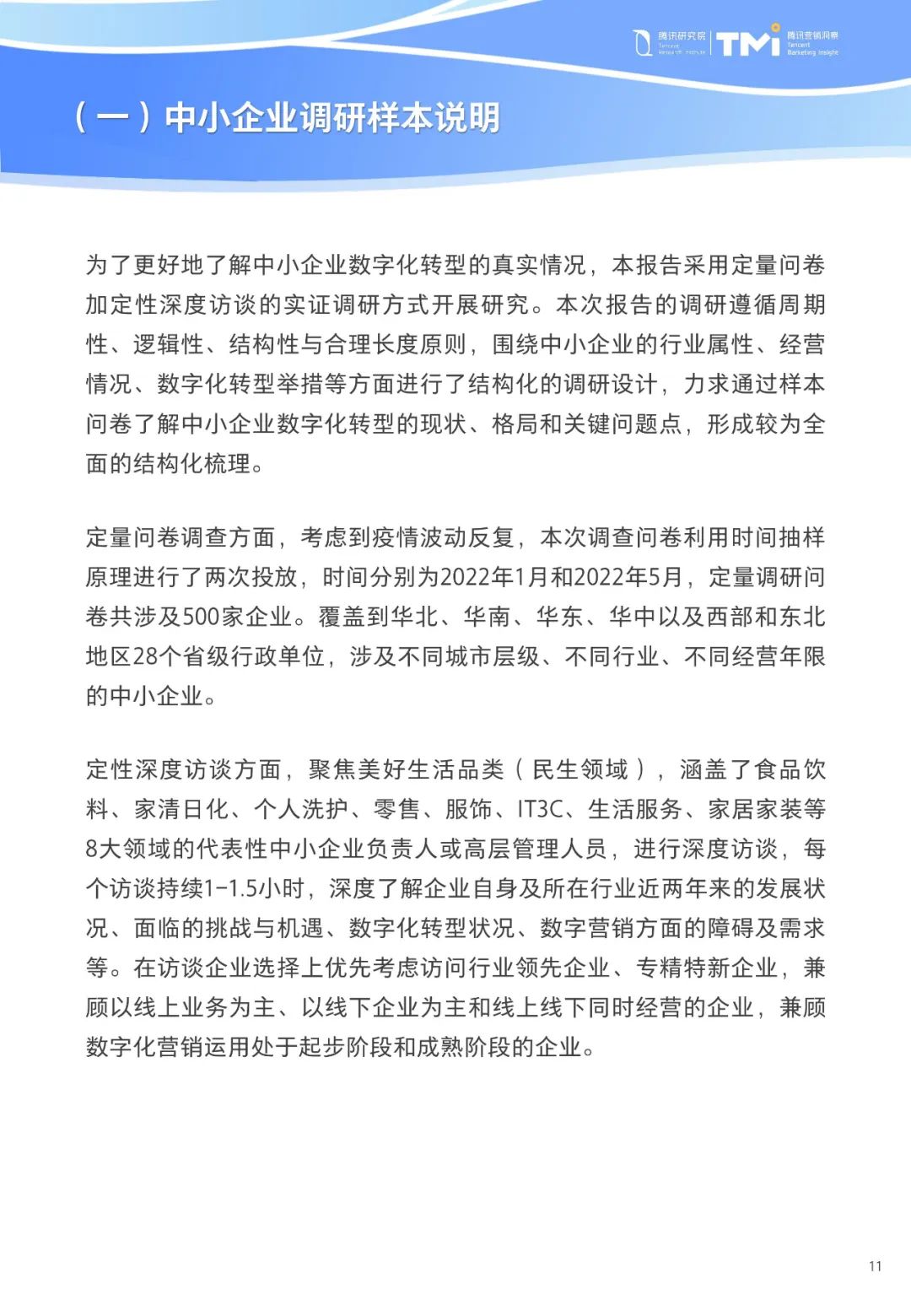重磅！《中小企业数字化转型发展研究报告(2022版)》发布