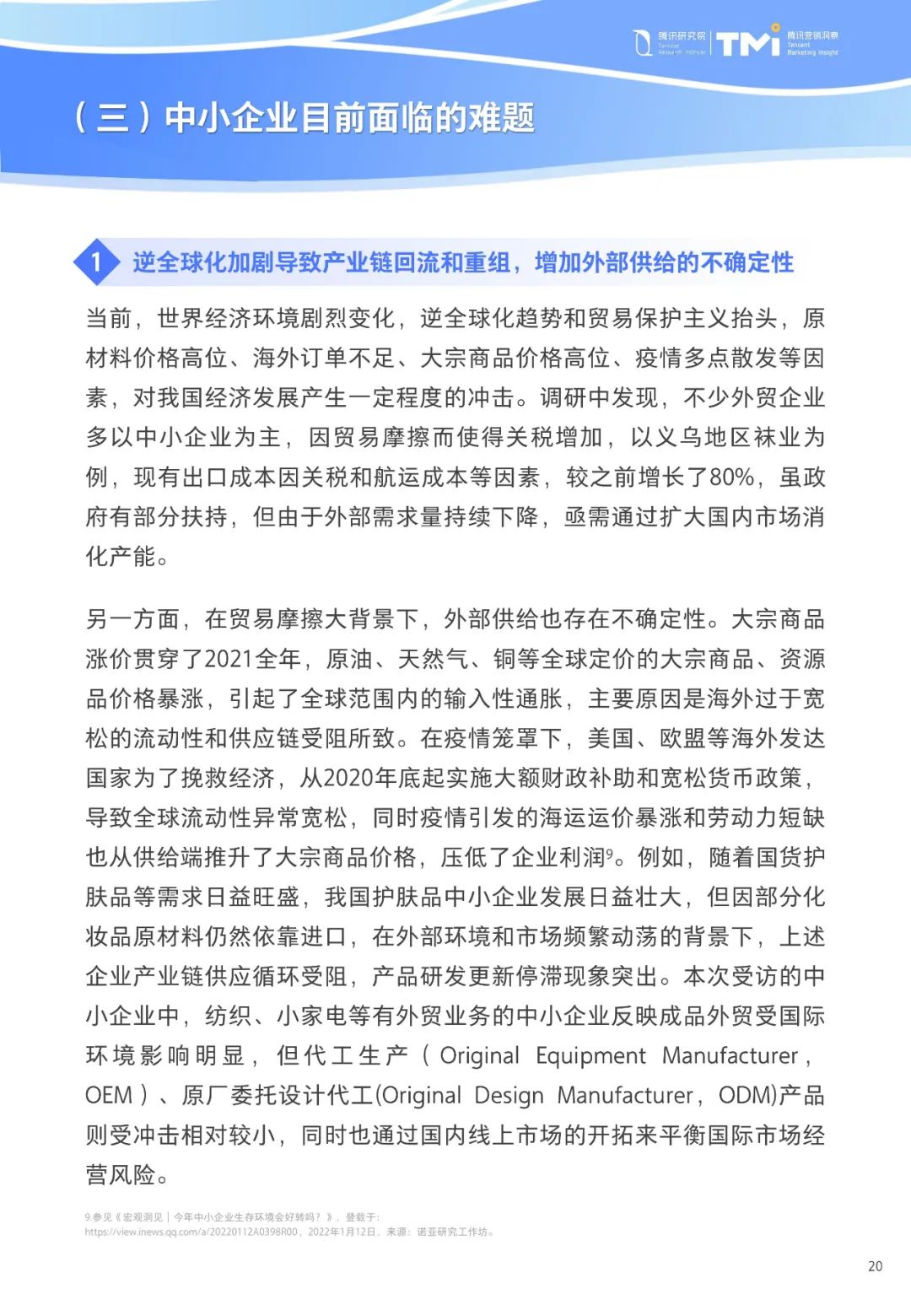 重磅！《中小企业数字化转型发展研究报告(2022版)》发布