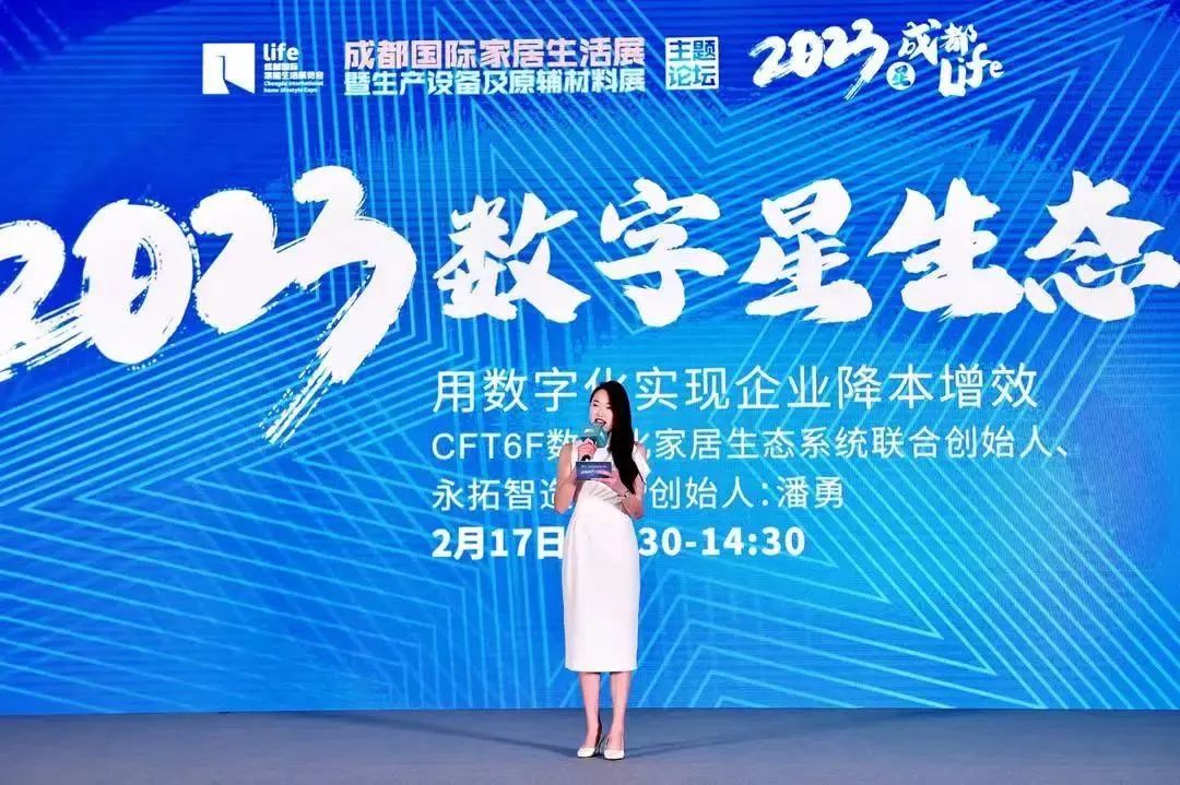 永拓数字受邀参加2023年成都国际家居展，赋能家居企业数字星生态