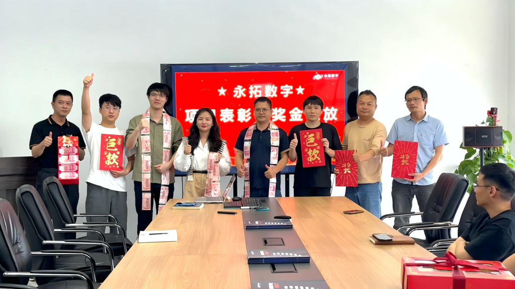  永拓数字发奖金啦：每一次奋斗，都值得被犒赏 